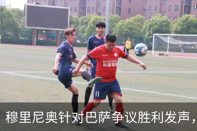 穆里尼奥针对巴萨争议胜利发声，德比战火药味渐浓
